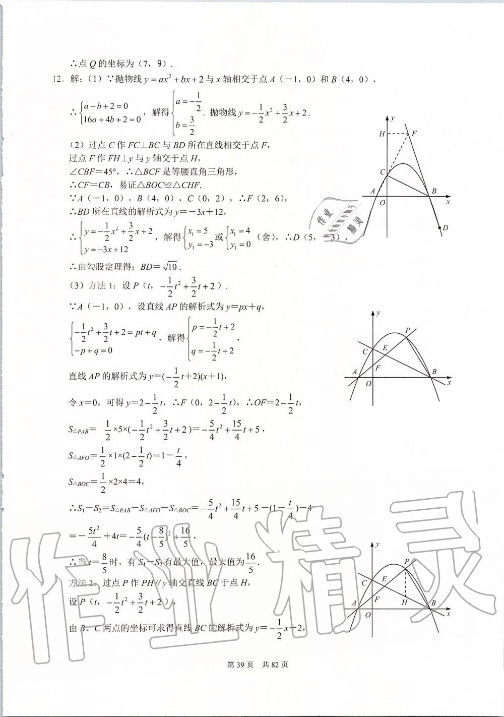 2019年名校学典九年级数学上册人教版 第39页