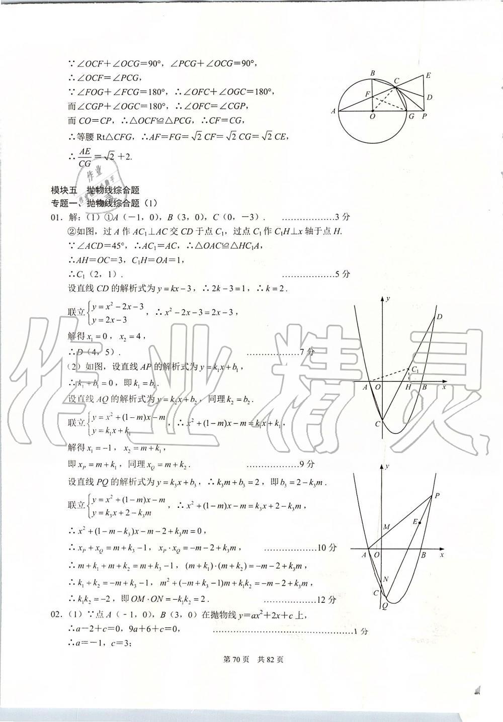 2019年名校学典九年级数学上册人教版 第70页