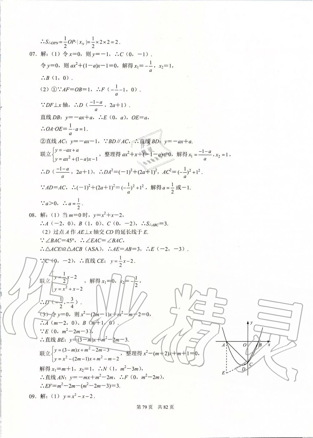 2019年名校学典九年级数学上册人教版 第79页