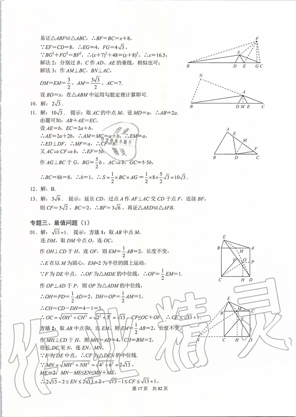 2019年名校学典九年级数学上册人教版 第17页