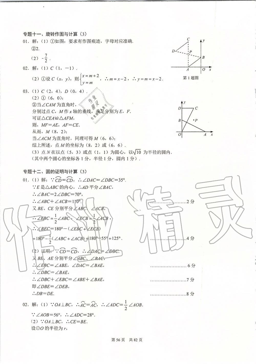 2019年名校学典九年级数学上册人教版 第56页