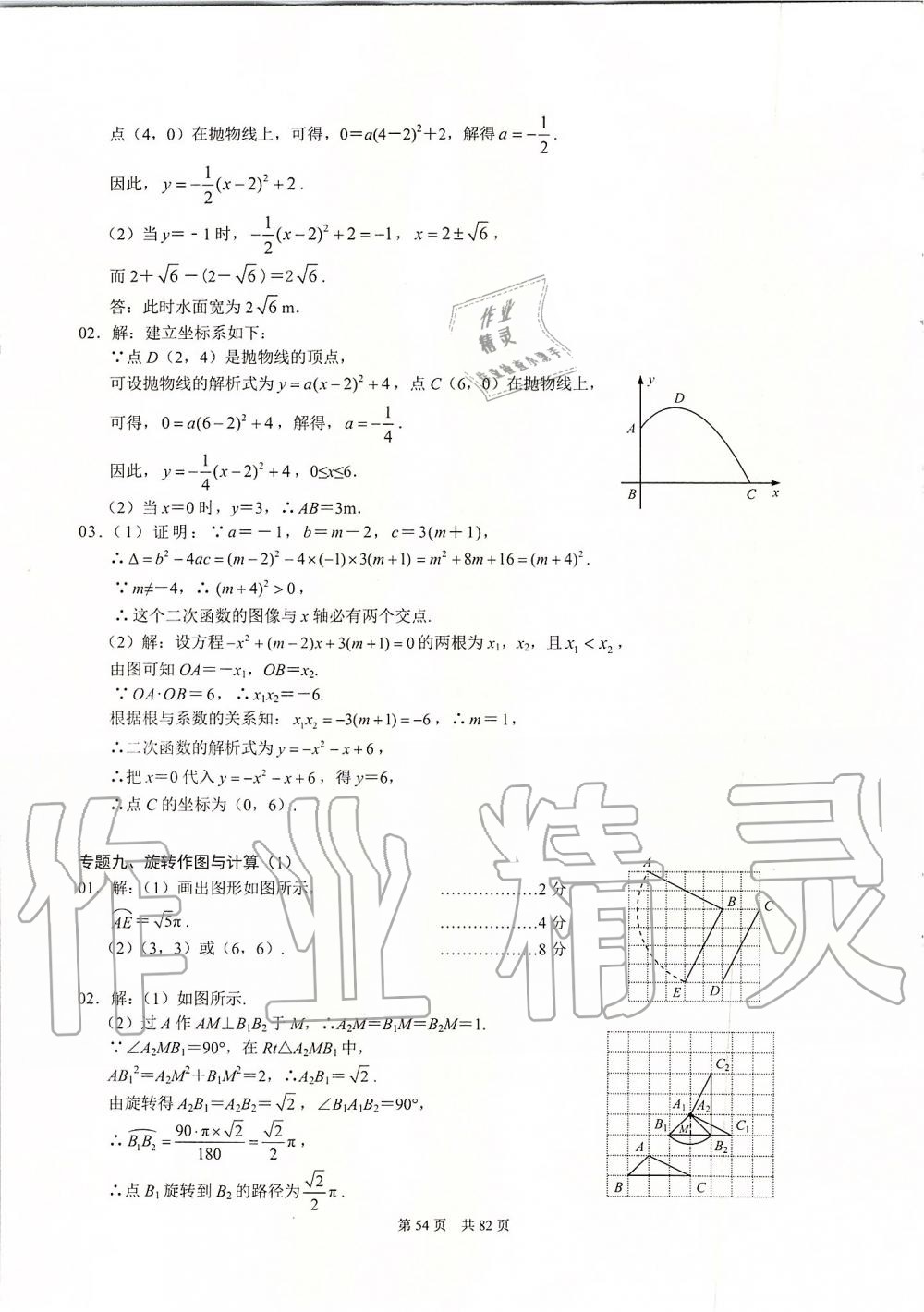 2019年名校学典九年级数学上册人教版 第54页