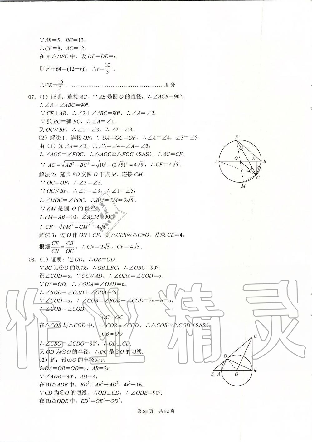 2019年名校学典九年级数学上册人教版 第58页