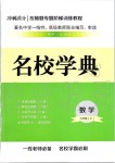 2019年名校學(xué)典九年級(jí)數(shù)學(xué)上冊(cè)人教版