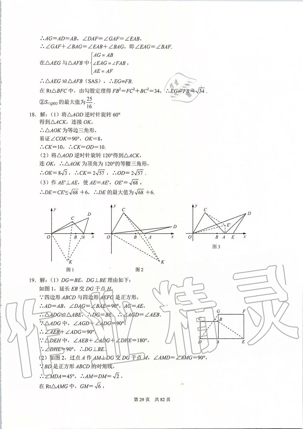 2019年名校学典九年级数学上册人教版 第29页