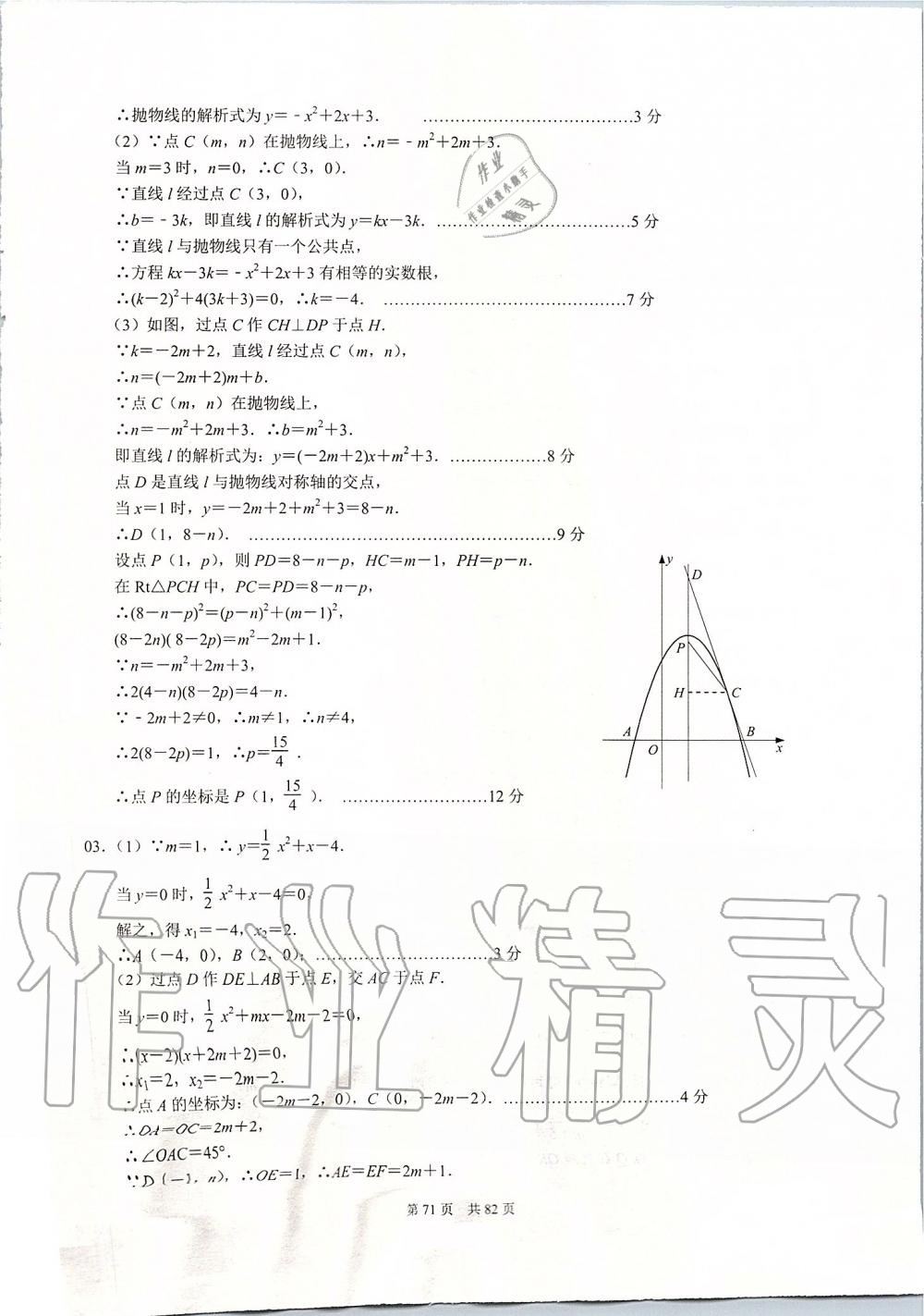 2019年名校学典九年级数学上册人教版 第71页