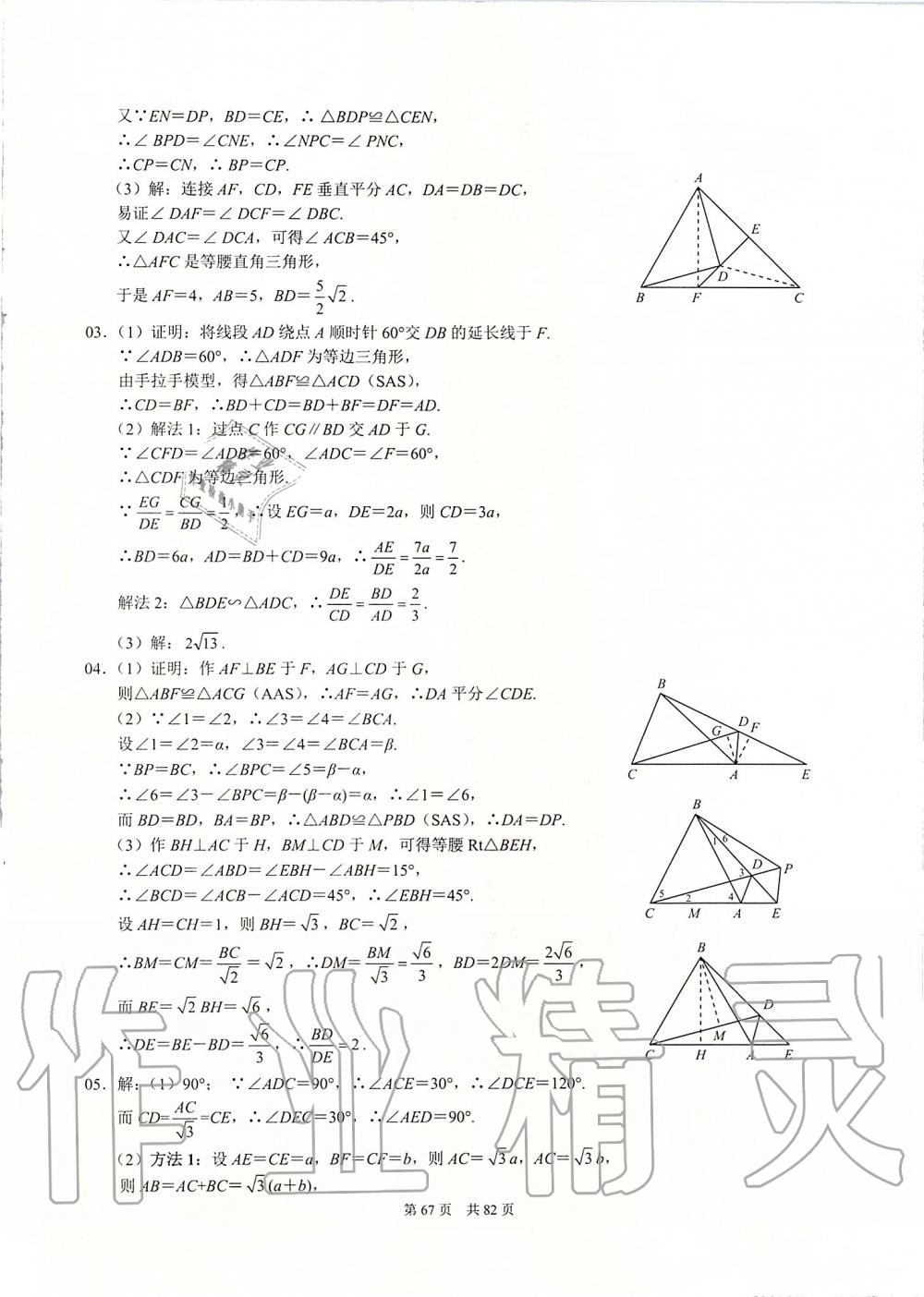 2019年名校学典九年级数学上册人教版 第67页