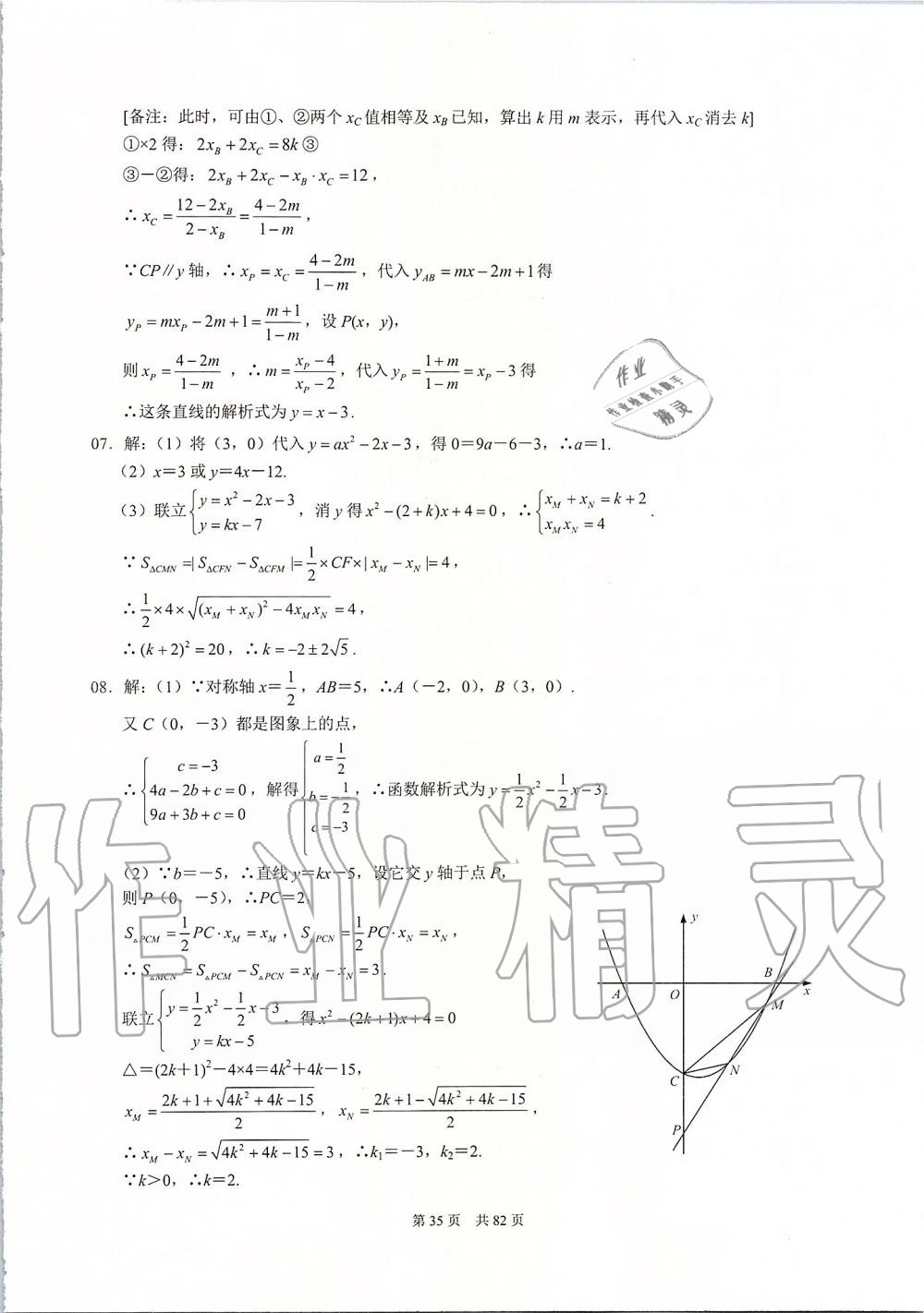 2019年名校学典九年级数学上册人教版 第35页