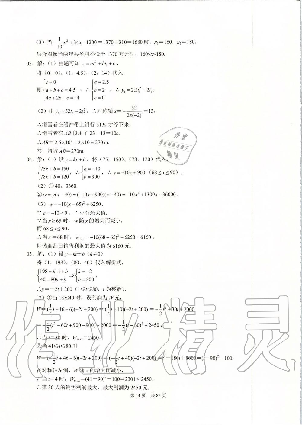 2019年名校学典九年级数学上册人教版 第14页