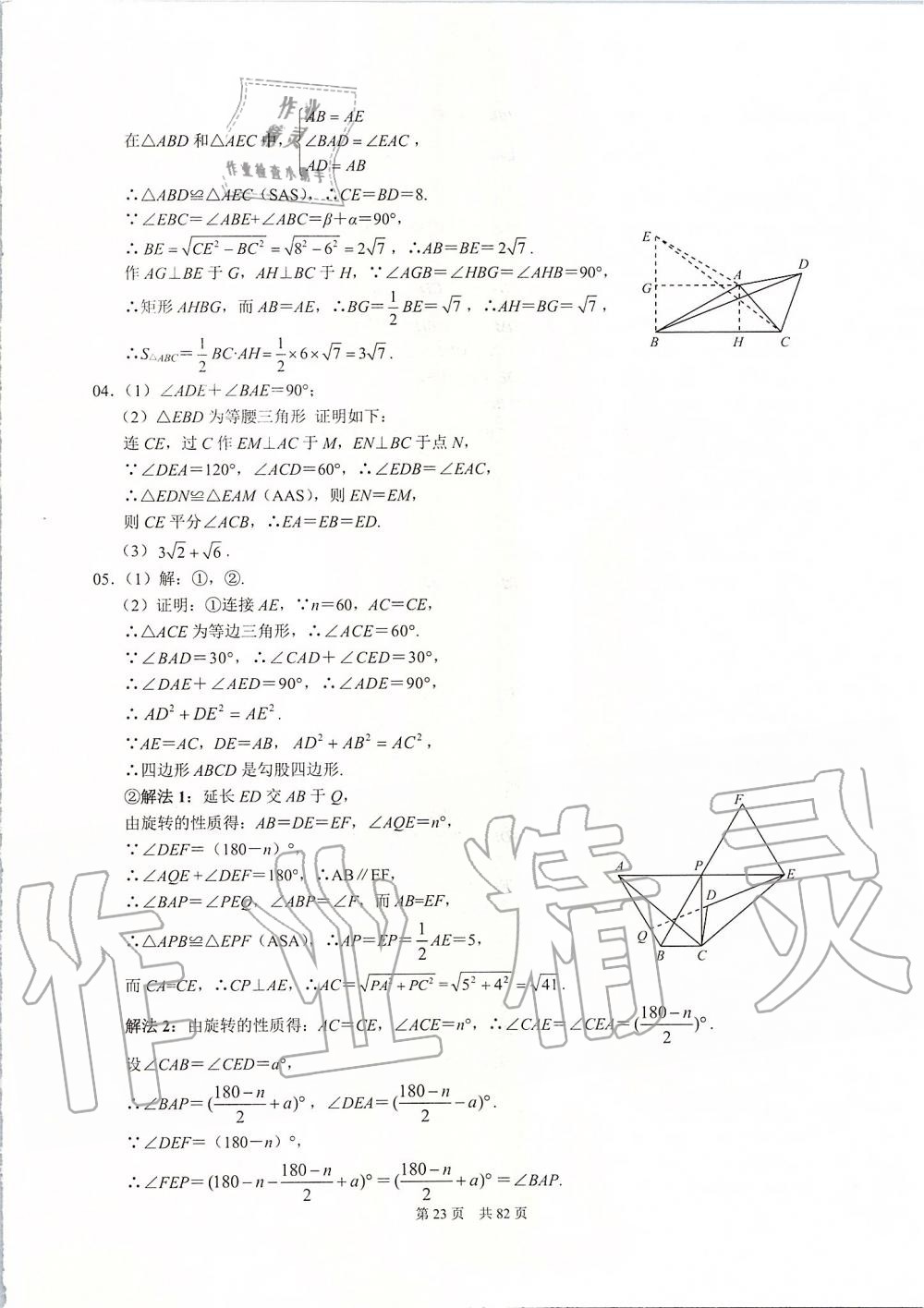 2019年名校学典九年级数学上册人教版 第23页