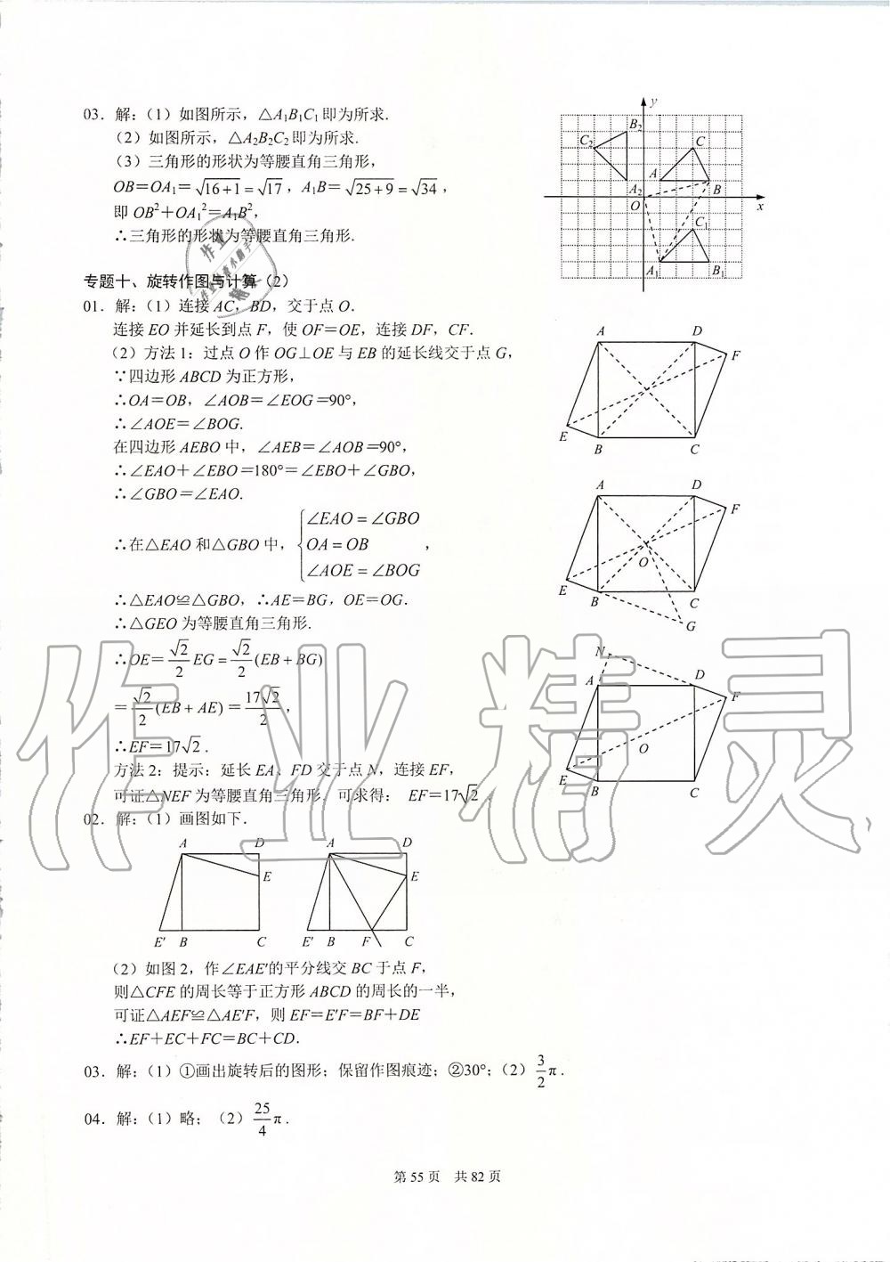 2019年名校学典九年级数学上册人教版 第55页