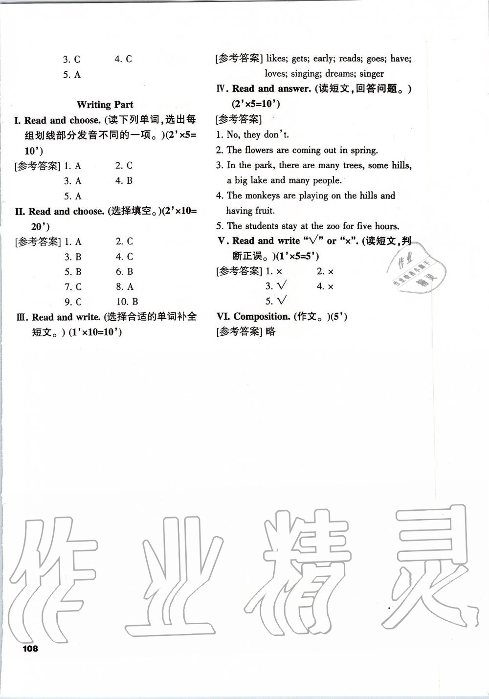 2019年小学六年级英语喜洋洋课课通上册Join in版 第24页