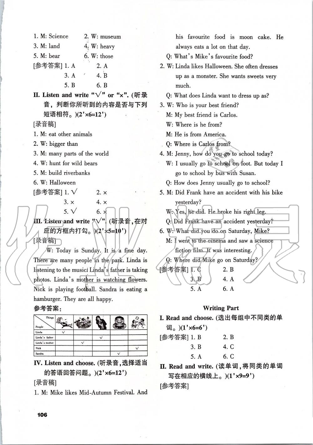 2019年小学六年级英语喜洋洋课课通上册Join in版 第22页