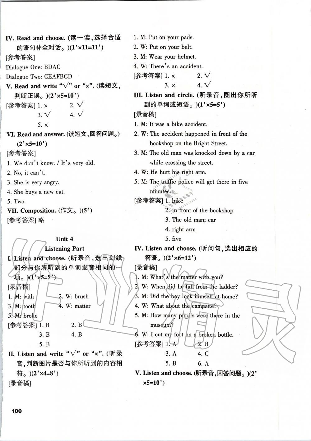 2019年小学六年级英语喜洋洋课课通上册Join in版 第16页