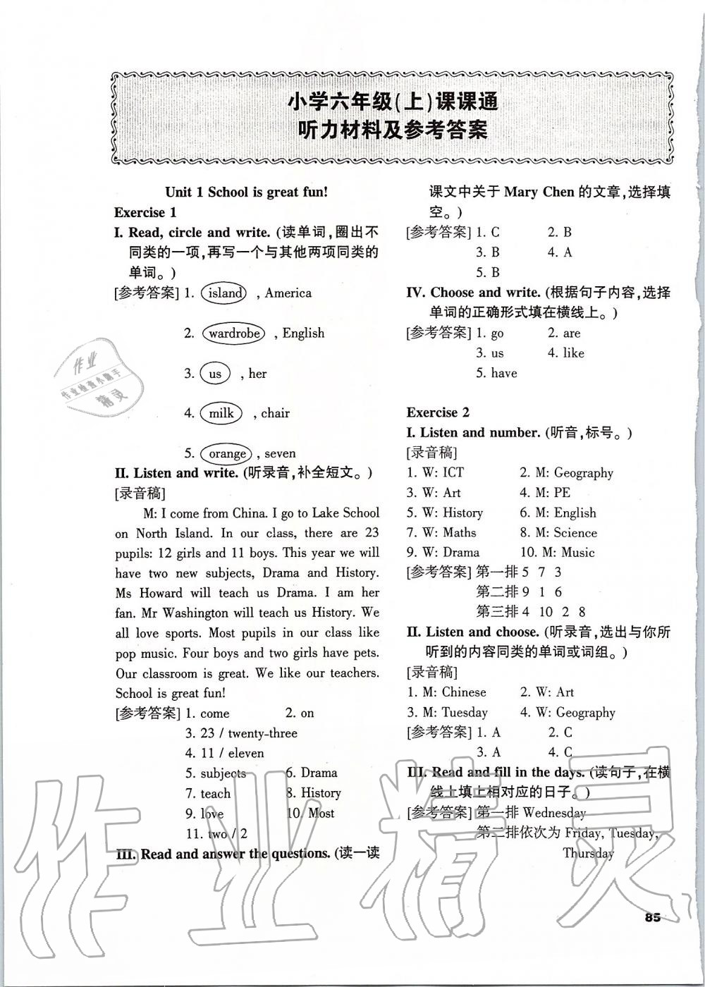 2019年小学六年级英语喜洋洋课课通上册Join in版 第1页