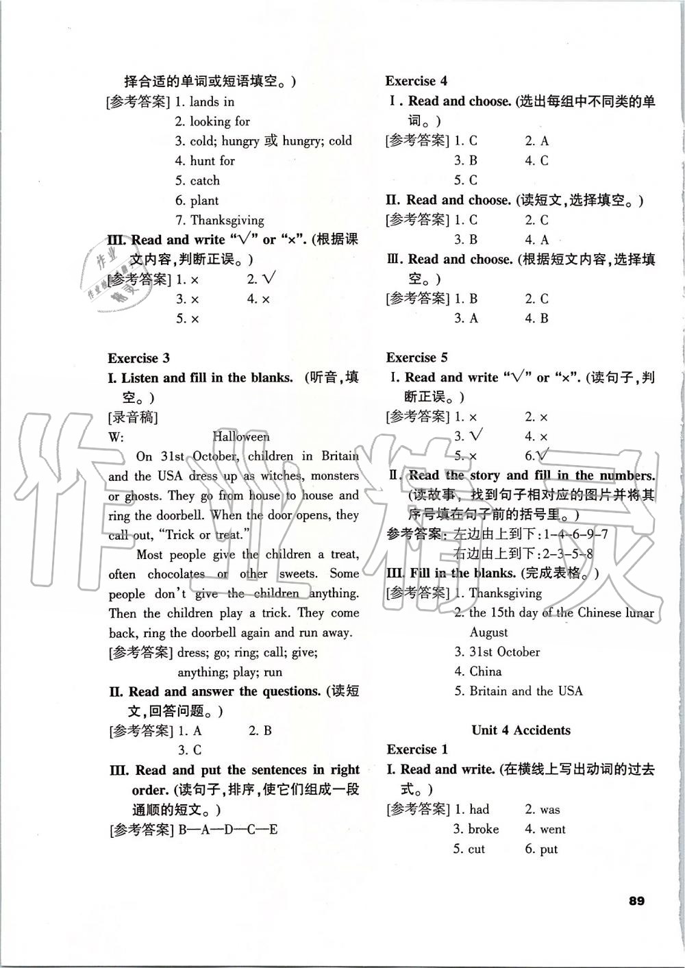 2019年小学六年级英语喜洋洋课课通上册Join in版 第5页