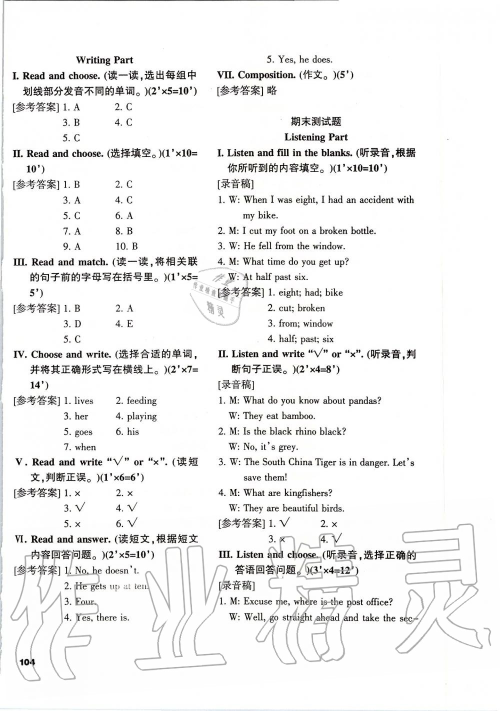 2019年小学六年级英语喜洋洋课课通上册Join in版 第20页