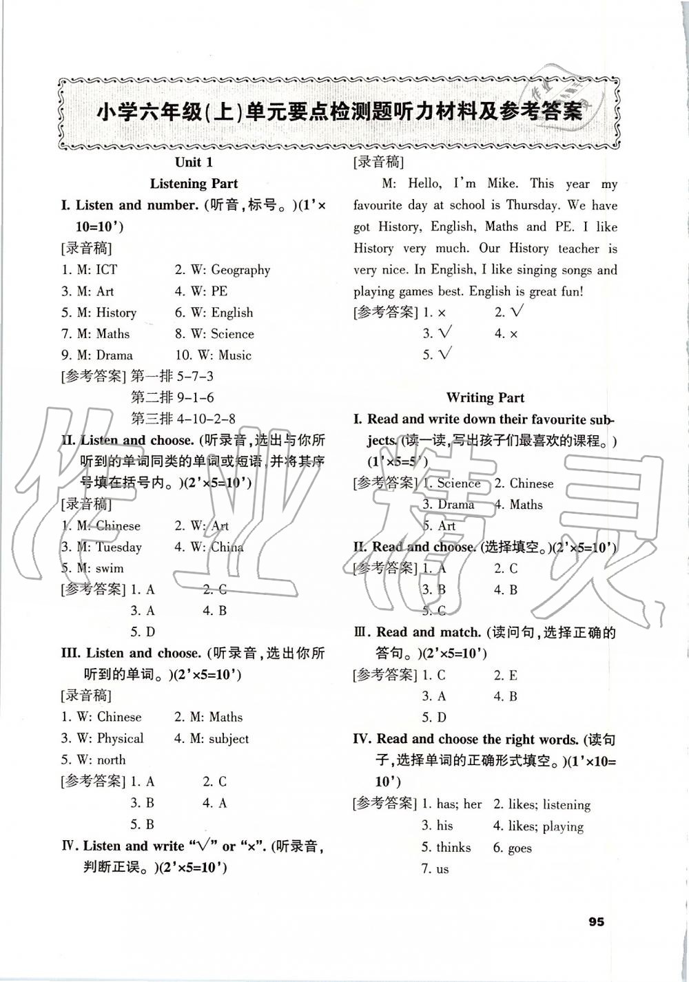 2019年小学六年级英语喜洋洋课课通上册Join in版 第11页