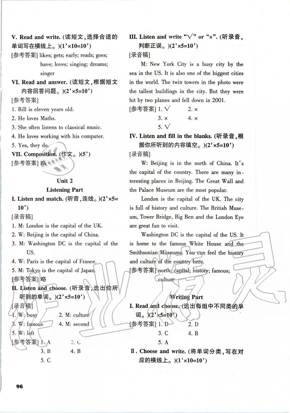 2019年小学六年级英语喜洋洋课课通上册Join in版 第12页