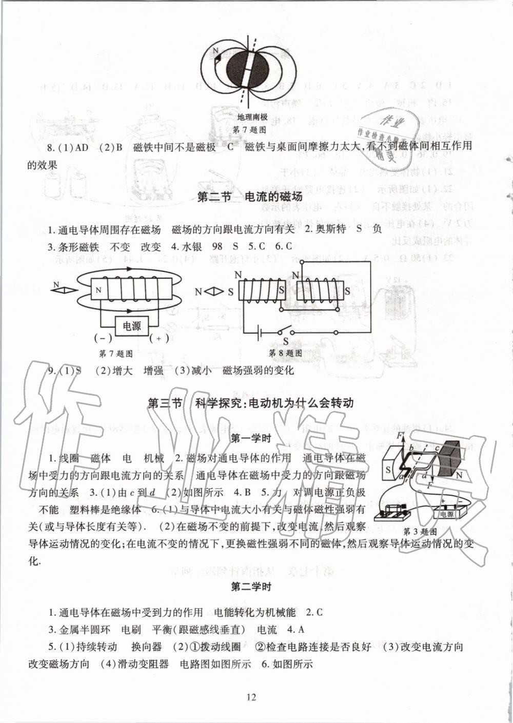 2019年智慧學(xué)習(xí)九年級(jí)物理全一冊(cè)滬科版 第12頁(yè)