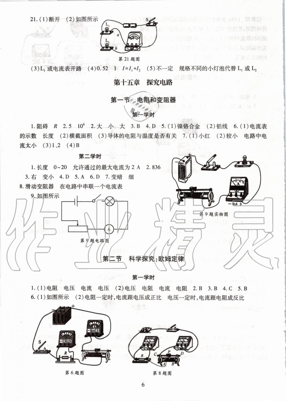 2019年智慧學(xué)習(xí)九年級(jí)物理全一冊(cè)滬科版 第6頁(yè)