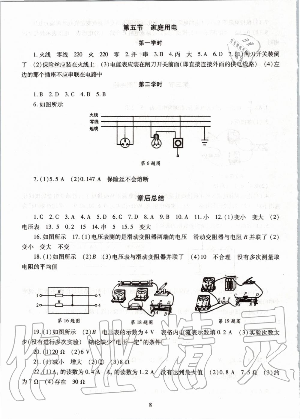 2019年智慧學(xué)習(xí)九年級(jí)物理全一冊(cè)滬科版 第8頁