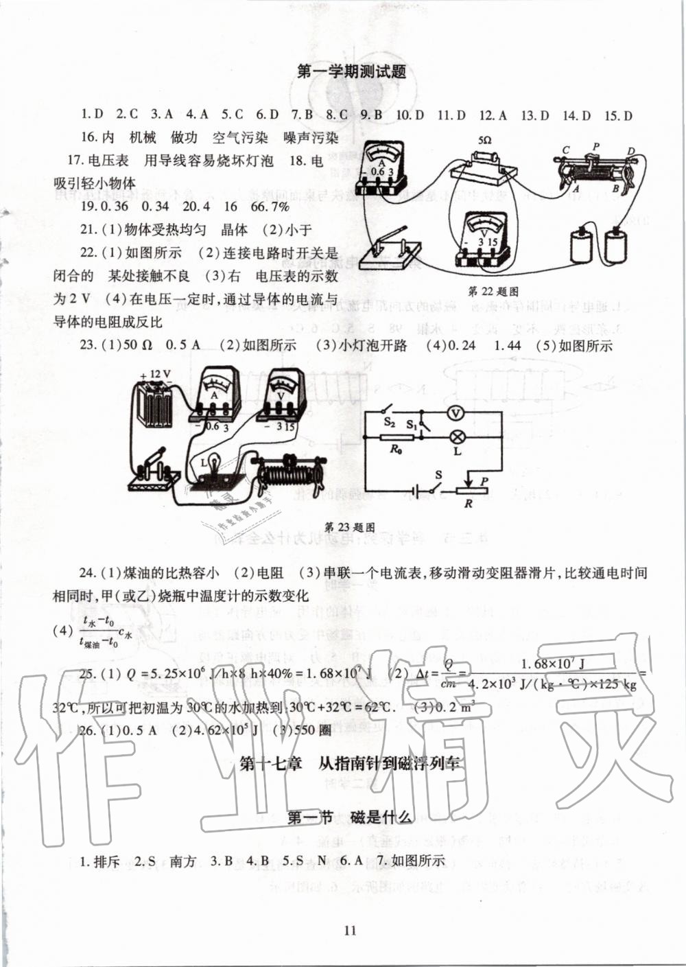 2019年智慧學(xué)習(xí)九年級物理全一冊滬科版 第11頁