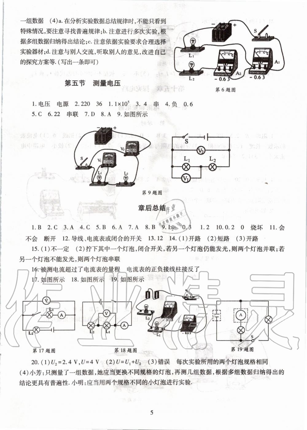 2019年智慧學(xué)習(xí)九年級(jí)物理全一冊(cè)滬科版 第5頁(yè)