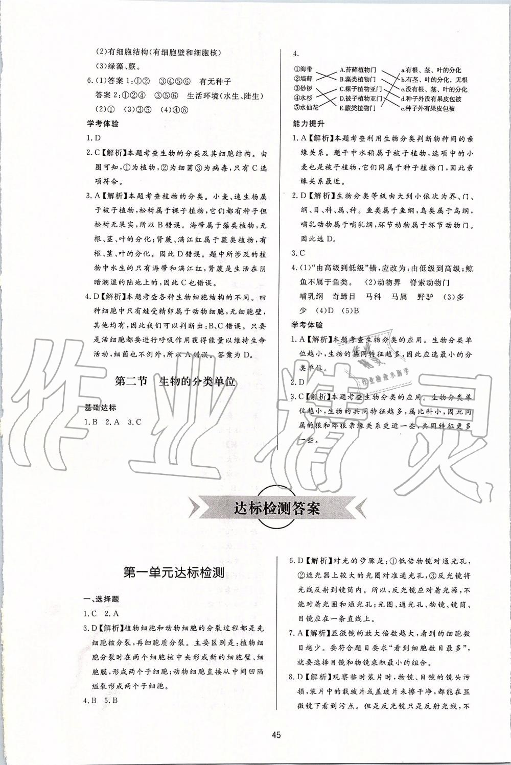 2019年新課程學(xué)習(xí)與檢測(cè)七年級(jí)生物上冊(cè)濟(jì)南版 第9頁(yè)