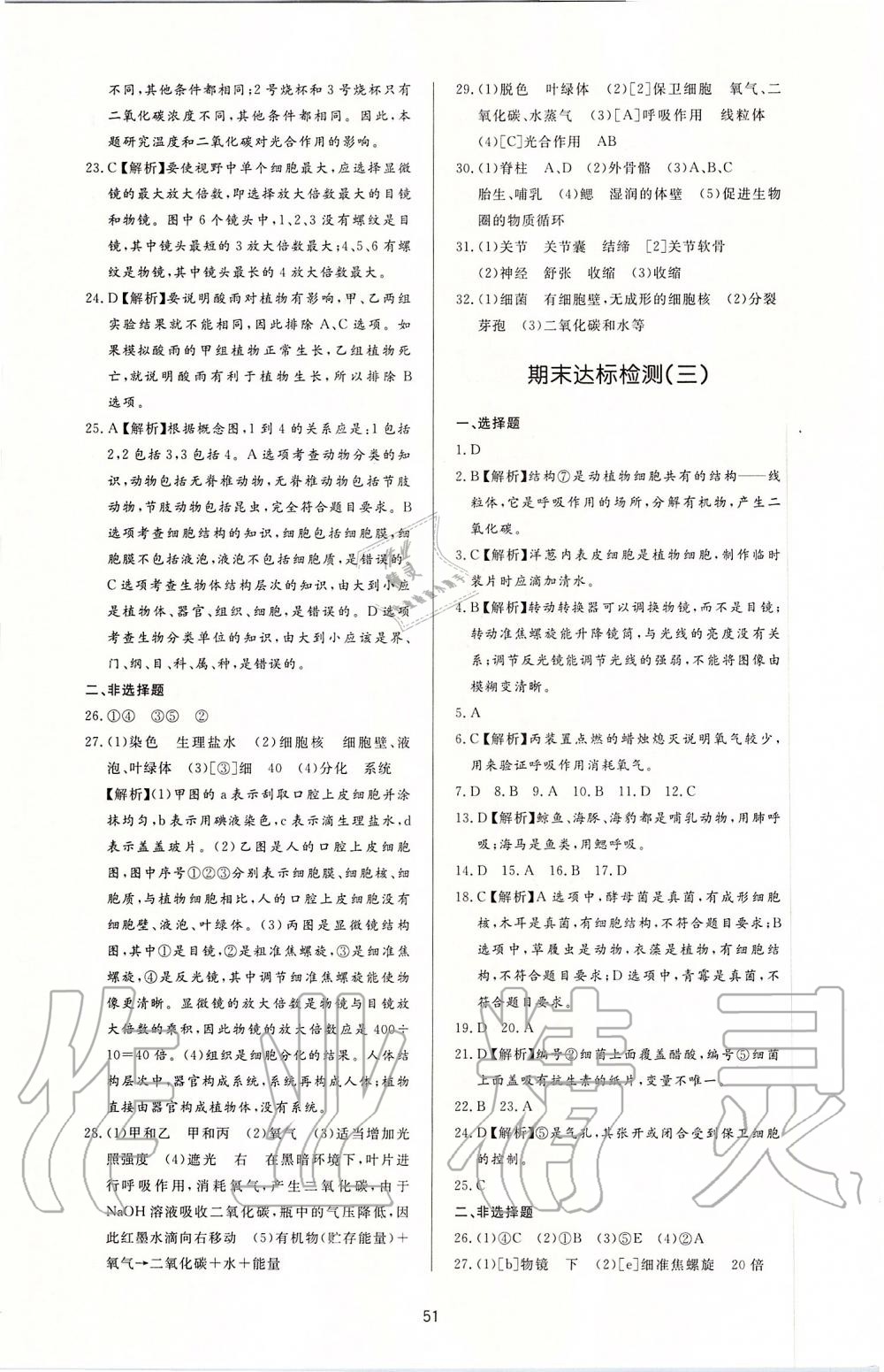 2019年新課程學(xué)習(xí)與檢測七年級生物上冊濟南版 第15頁