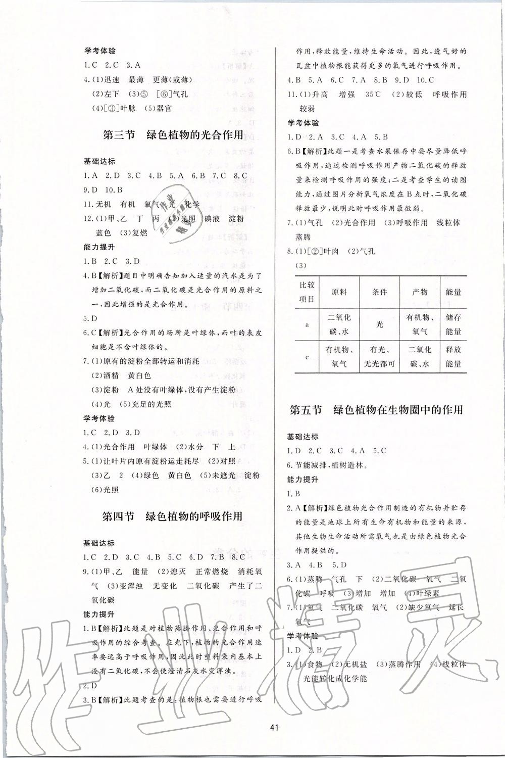 2019年新課程學(xué)習(xí)與檢測(cè)七年級(jí)生物上冊(cè)濟(jì)南版 第5頁