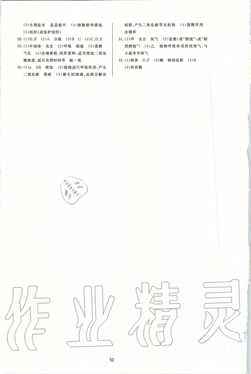 2019年新課程學(xué)習(xí)與檢測七年級生物上冊濟(jì)南版 第16頁