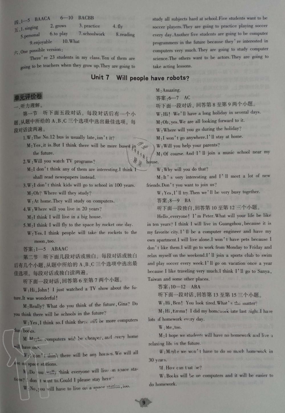 2019年基礎(chǔ)訓(xùn)練八年級(jí)英語(yǔ)上冊(cè)人教版大象出版社 第27頁(yè)