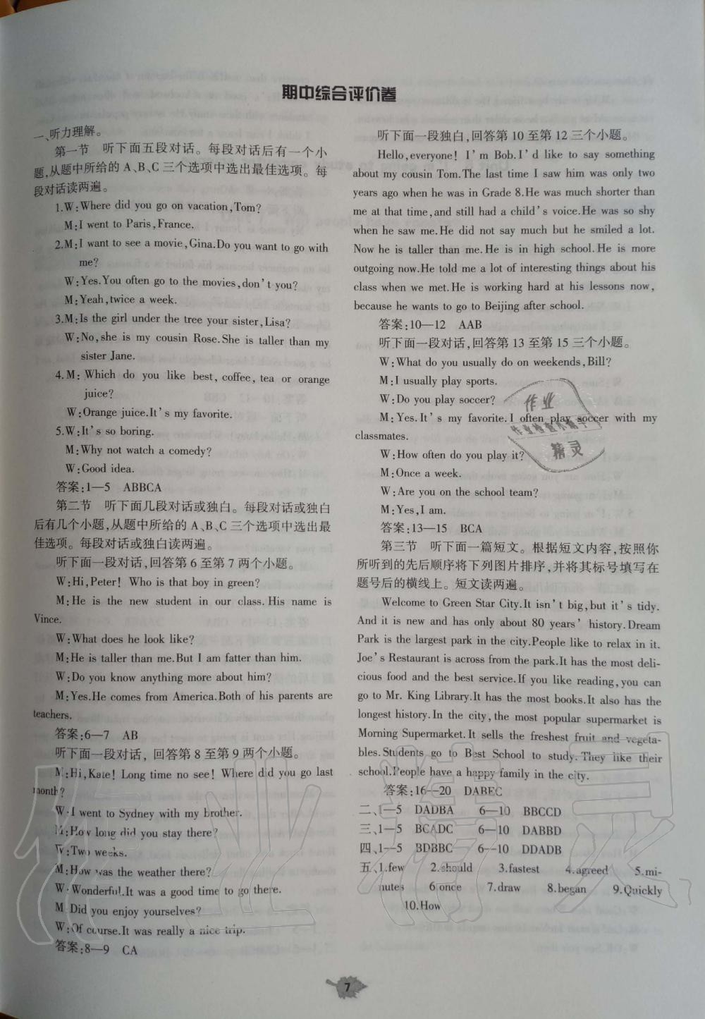 2019年基礎(chǔ)訓(xùn)練八年級英語上冊人教版大象出版社 第25頁