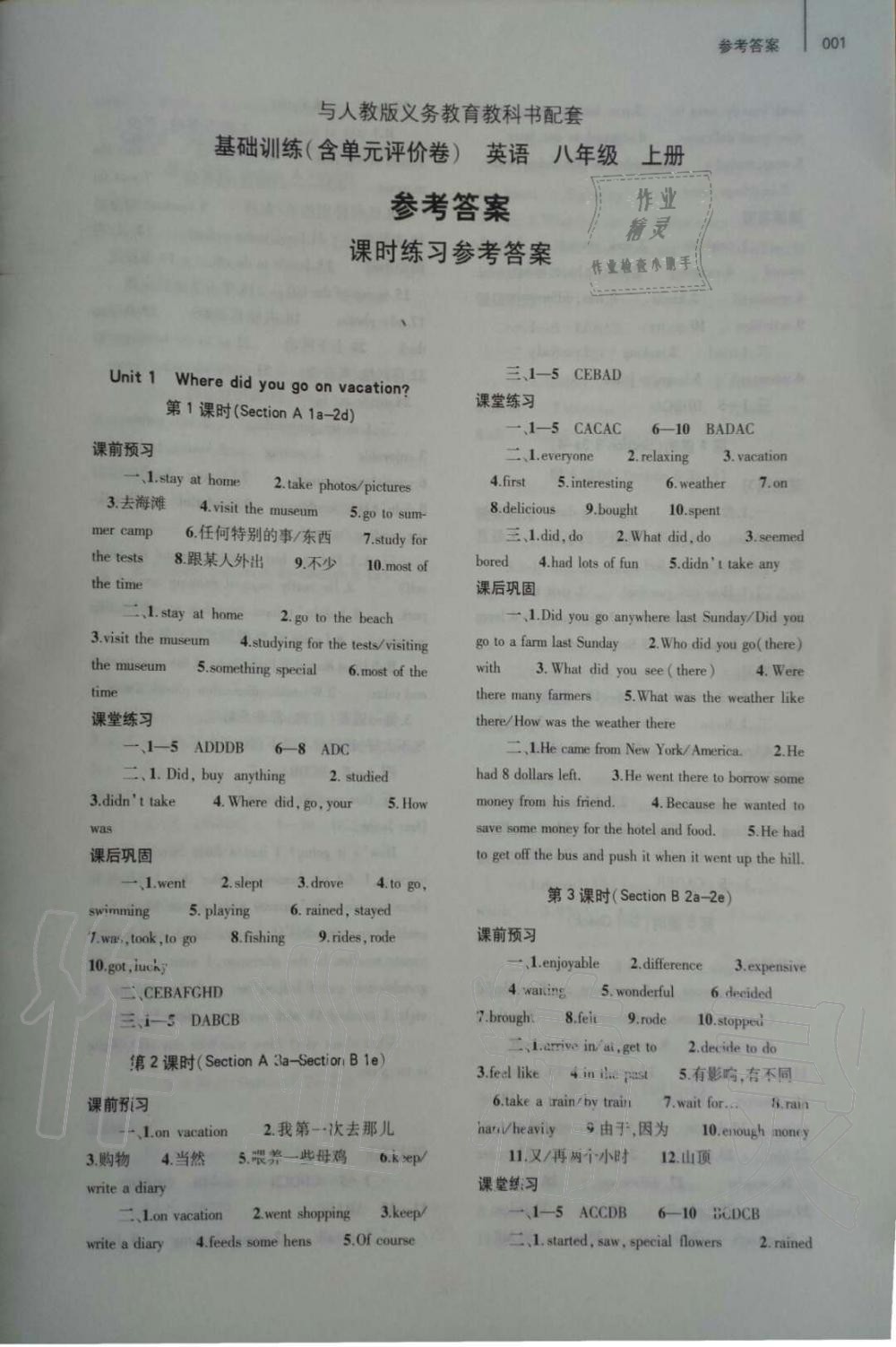 2019年基礎(chǔ)訓(xùn)練八年級英語上冊人教版大象出版社 第1頁