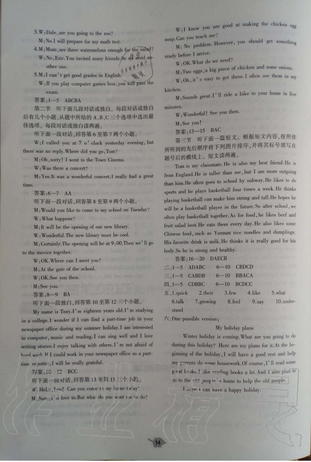 2019年基礎(chǔ)訓(xùn)練八年級(jí)英語上冊人教版大象出版社 第32頁