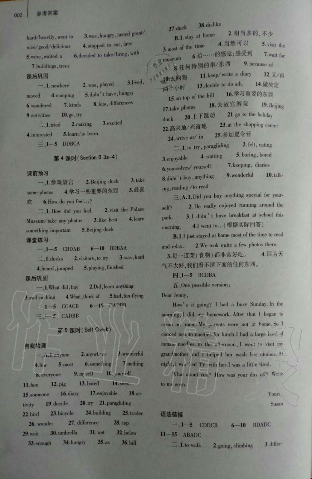 2019年基礎(chǔ)訓(xùn)練八年級英語上冊人教版大象出版社 第2頁