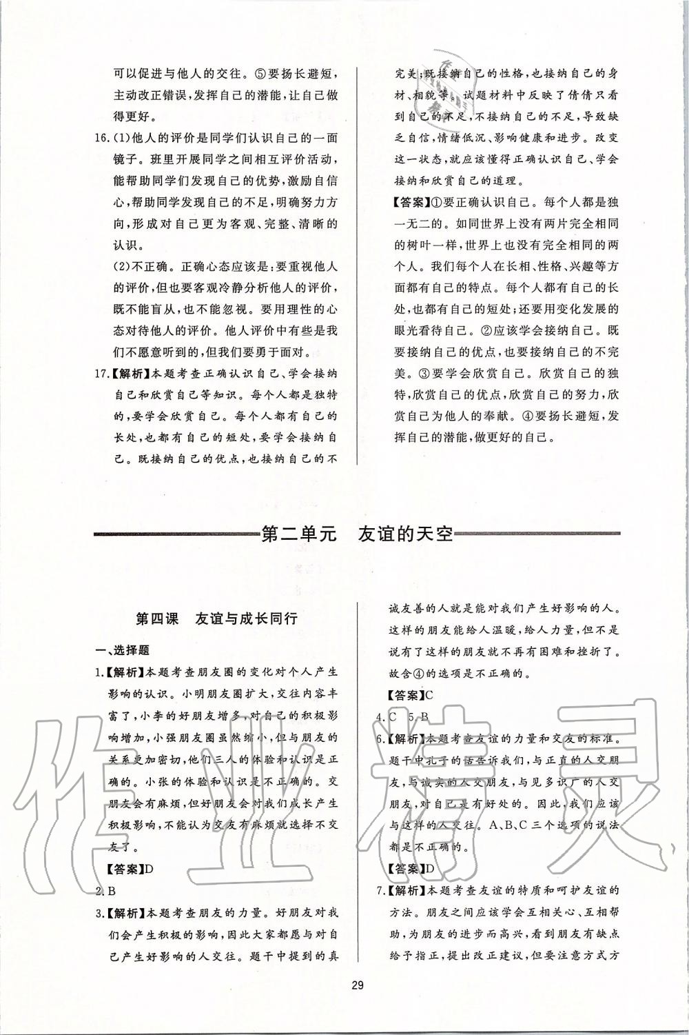 2019年新課程學(xué)習(xí)與檢測七年級道德與法治上冊人教版 第5頁