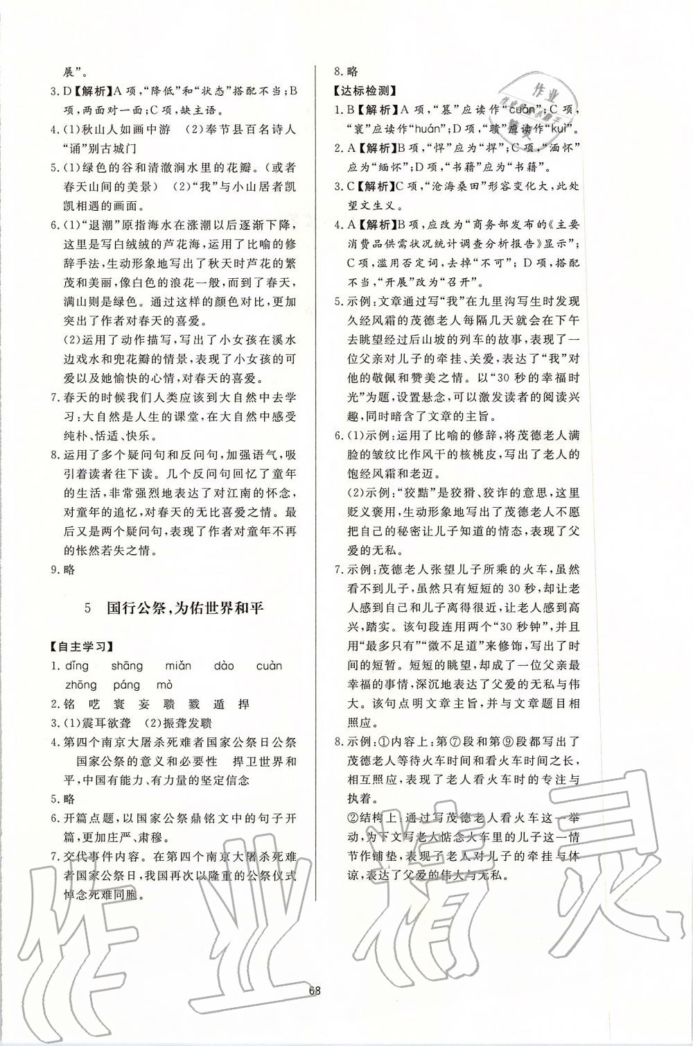 2019年新課程學(xué)習(xí)與檢測八年級語文上冊人教版 第4頁