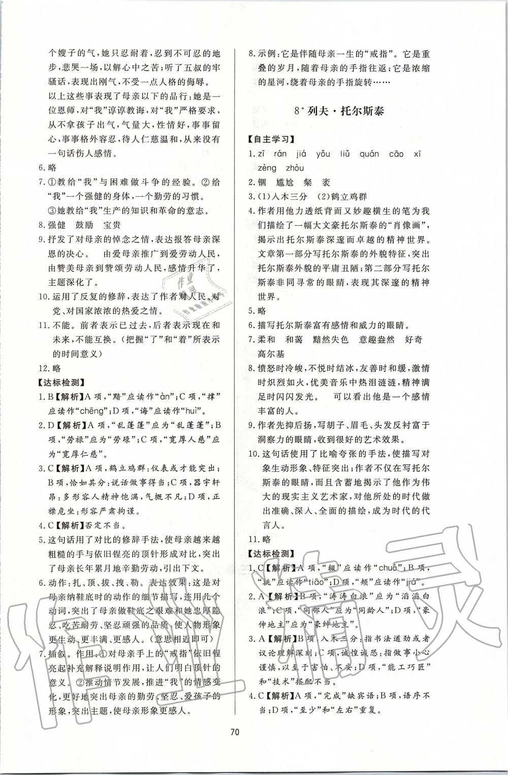 2019年新課程學習與檢測八年級語文上冊人教版 第6頁