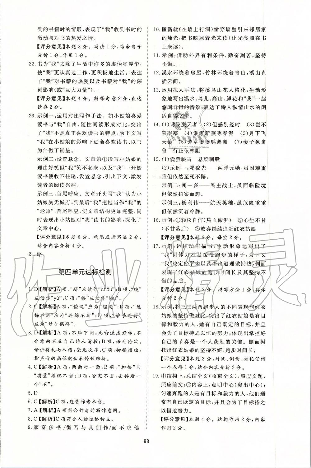 2019年新課程學(xué)習(xí)與檢測八年級語文上冊人教版 第24頁