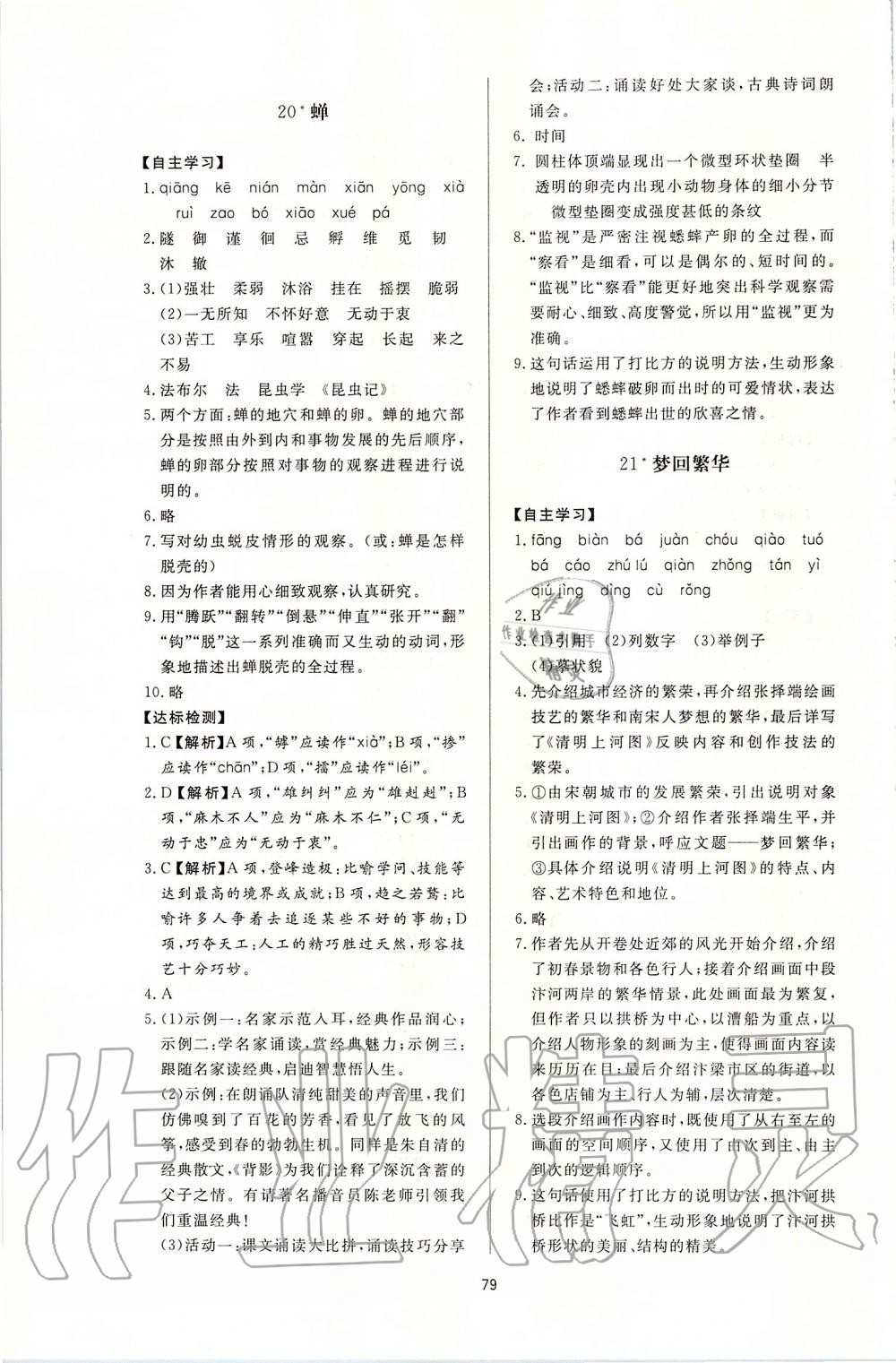 2019年新課程學(xué)習(xí)與檢測八年級語文上冊人教版 第15頁