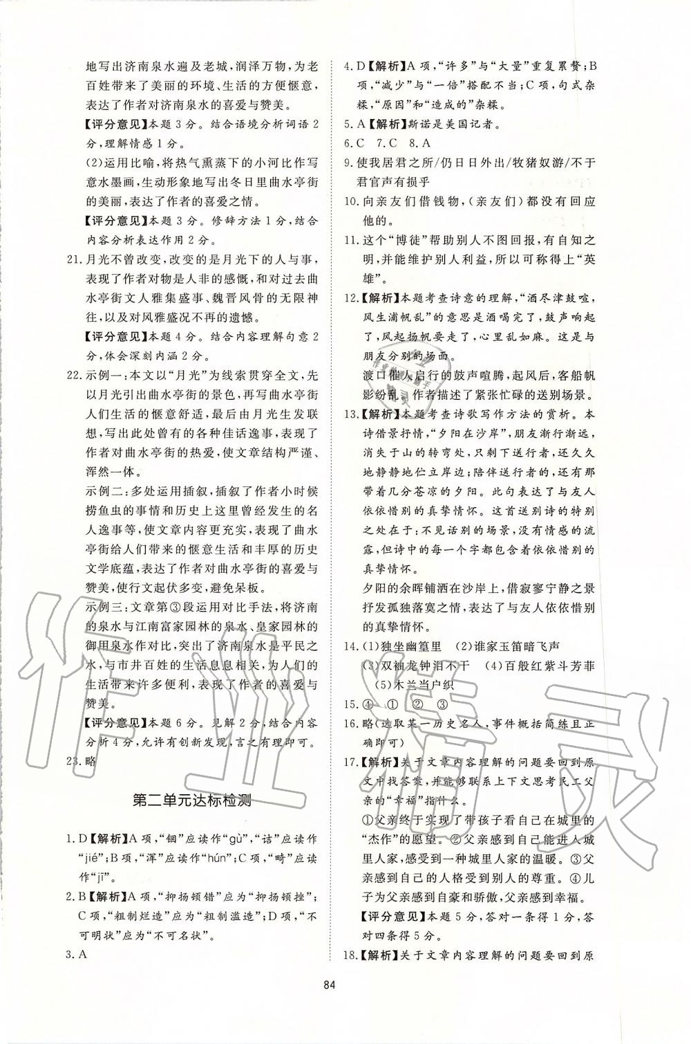 2019年新課程學(xué)習(xí)與檢測八年級語文上冊人教版 第20頁