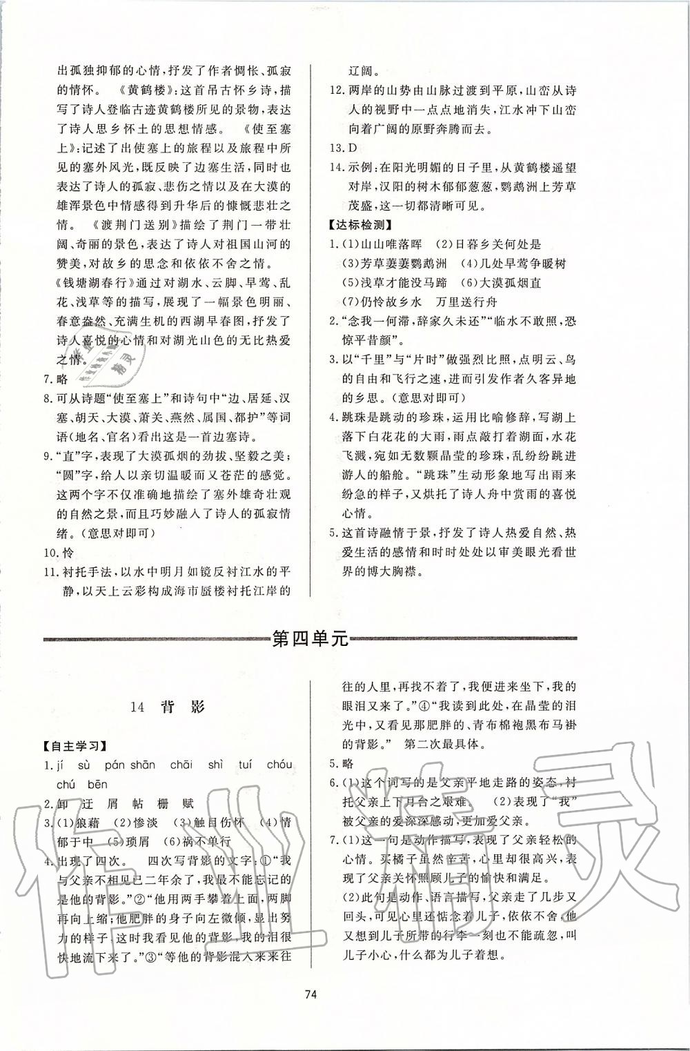 2019年新課程學(xué)習(xí)與檢測八年級語文上冊人教版 第10頁