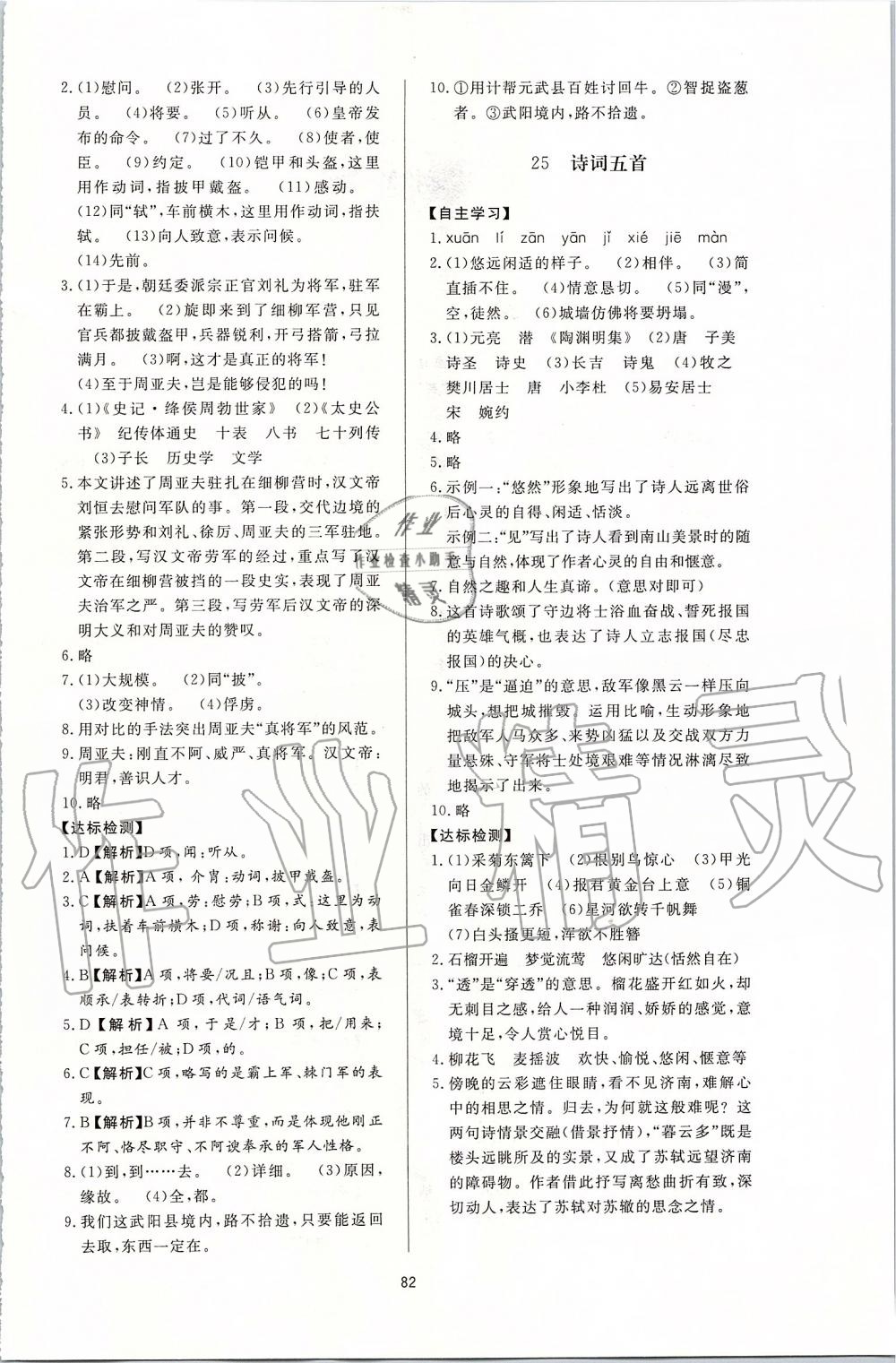 2019年新課程學(xué)習(xí)與檢測(cè)八年級(jí)語文上冊(cè)人教版 第18頁