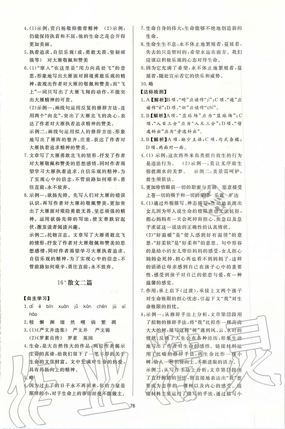 2019年新課程學(xué)習(xí)與檢測八年級語文上冊人教版 第12頁