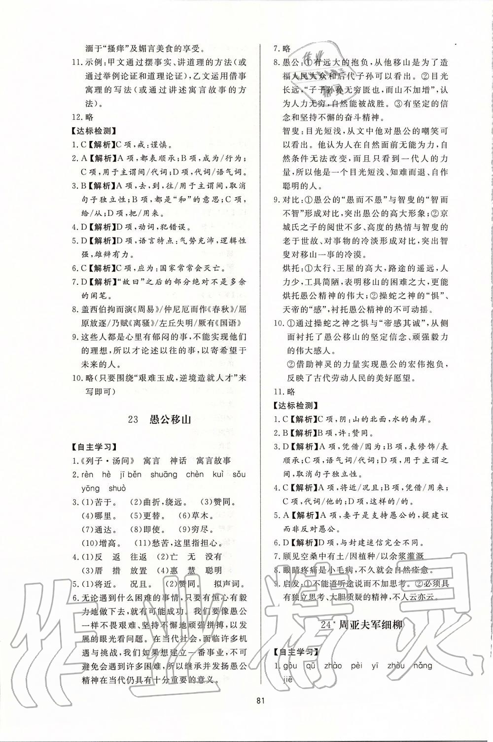 2019年新課程學習與檢測八年級語文上冊人教版 第17頁