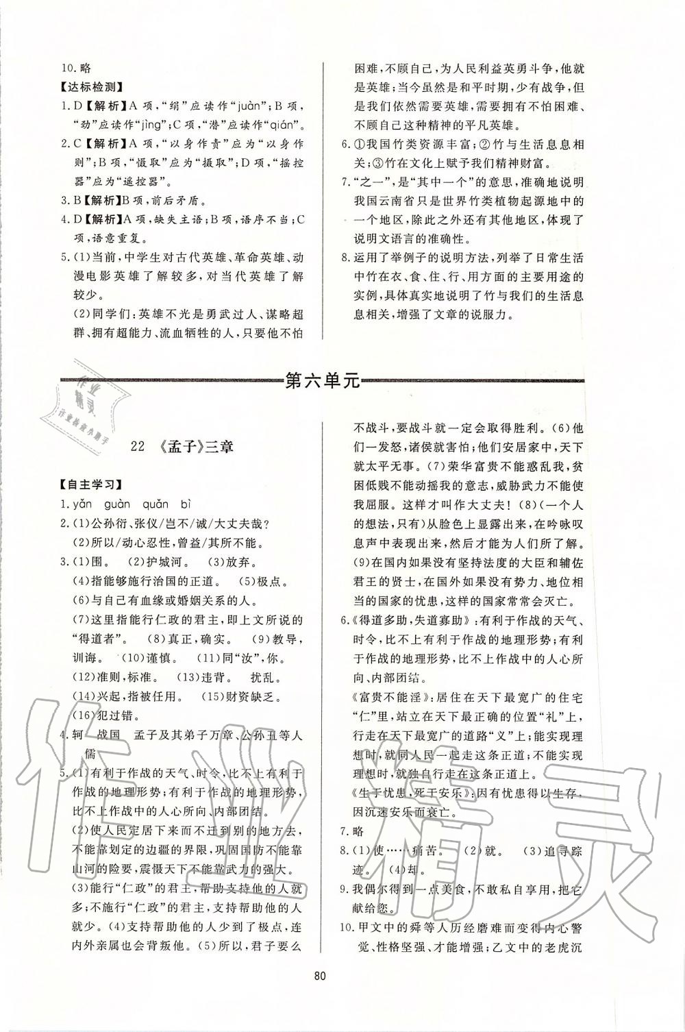 2019年新課程學(xué)習(xí)與檢測八年級語文上冊人教版 第16頁