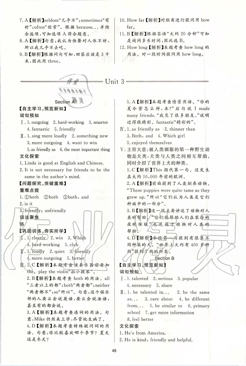 2019年新課程學(xué)習(xí)與檢測(cè)八年級(jí)英語(yǔ)上冊(cè)人教版 第4頁(yè)