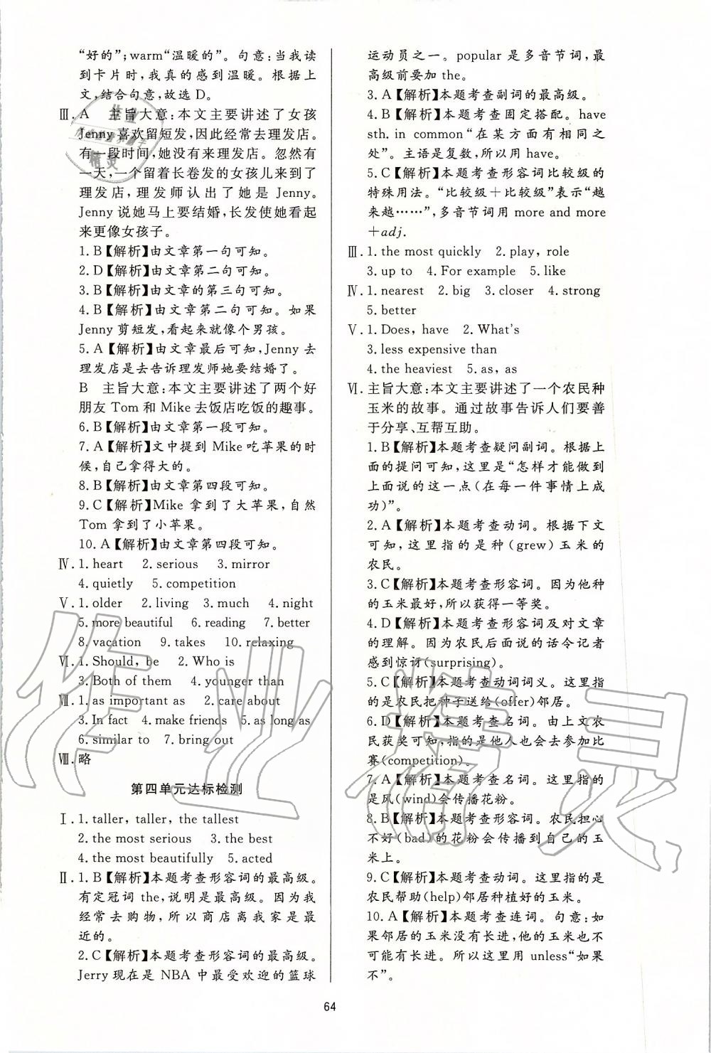 2019年新課程學(xué)習(xí)與檢測(cè)八年級(jí)英語(yǔ)上冊(cè)人教版 第20頁(yè)